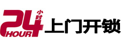新都24小时上门开锁公司